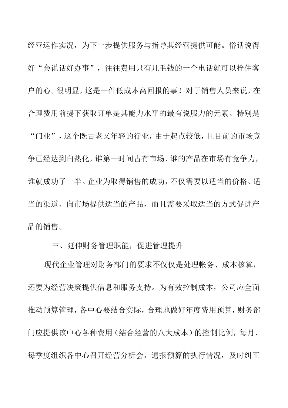 企业如何实现开源节流提高效益_第3页