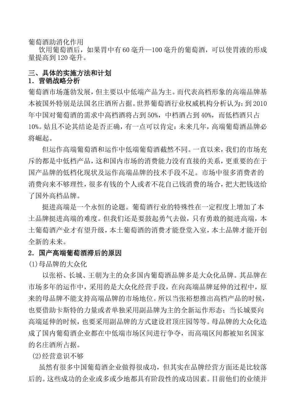 葡萄酒市场营销策划书_第3页