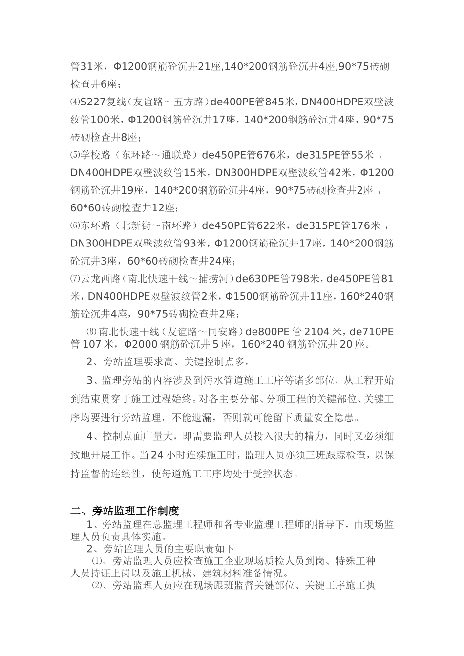 旁站监理工作实施方案_第2页