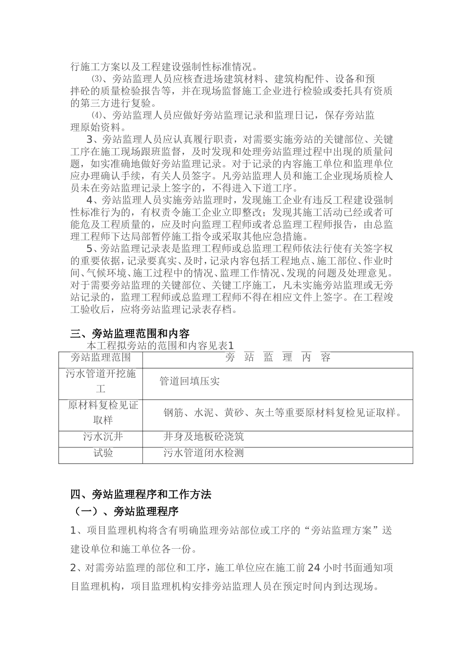旁站监理工作实施方案_第3页