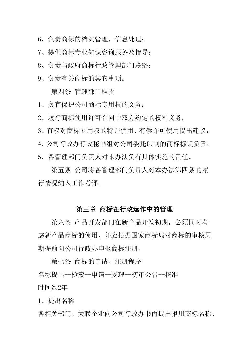 商标管理制度_第2页