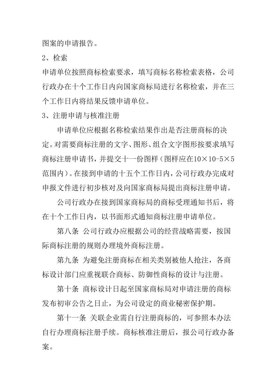 商标管理制度_第3页