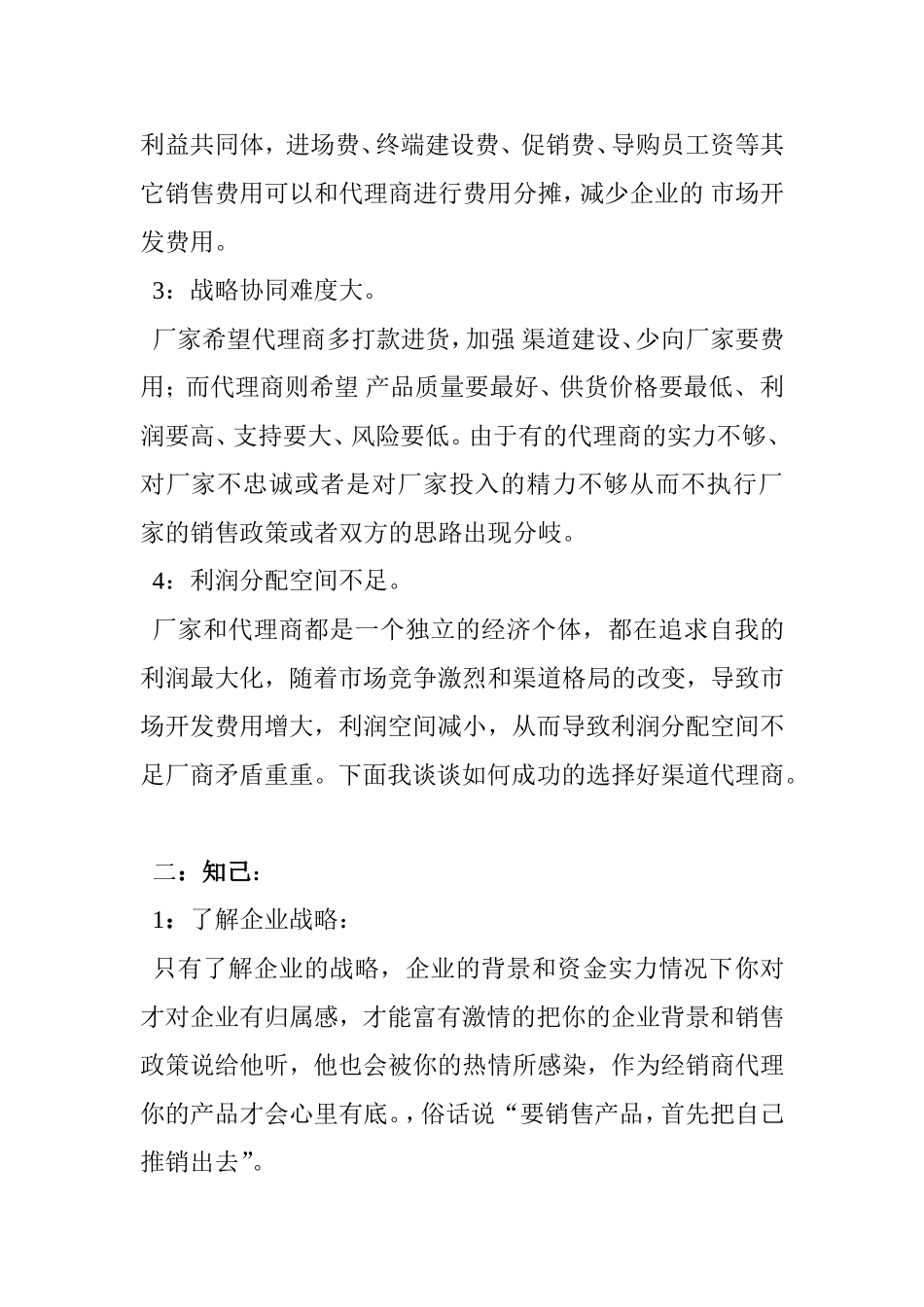 企业如何在新市场上顺利地找到适合的经销商_第2页