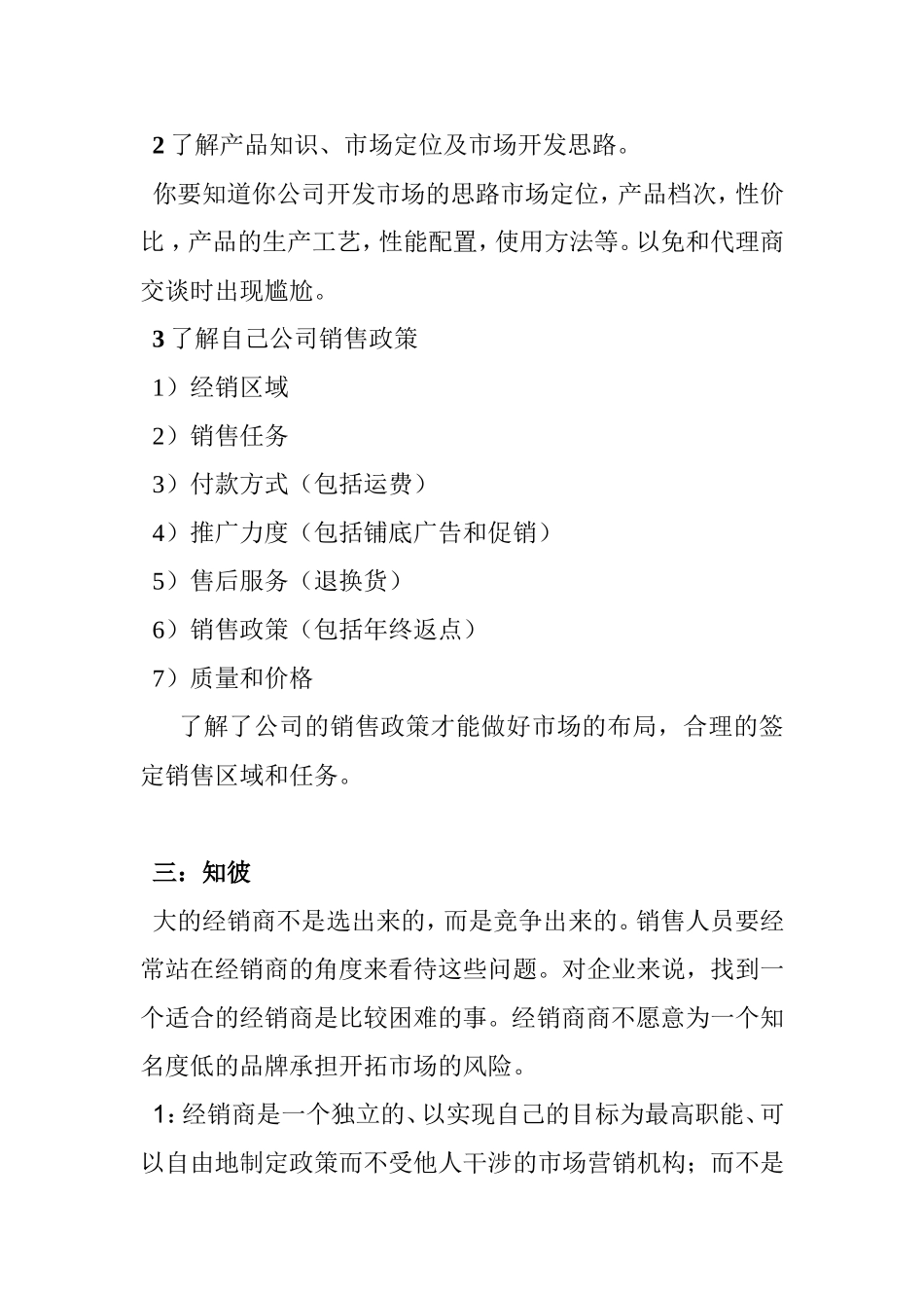 企业如何在新市场上顺利地找到适合的经销商_第3页