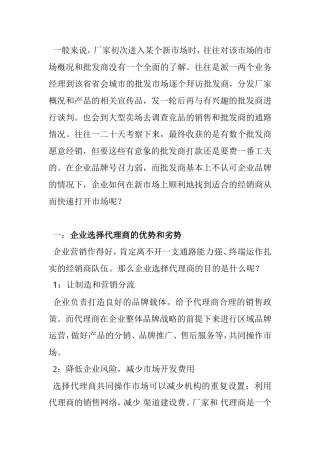 企业如何在新市场上顺利地找到适合的经销商