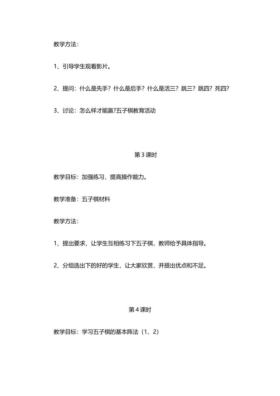 棋类五子棋象棋课程教案_第3页