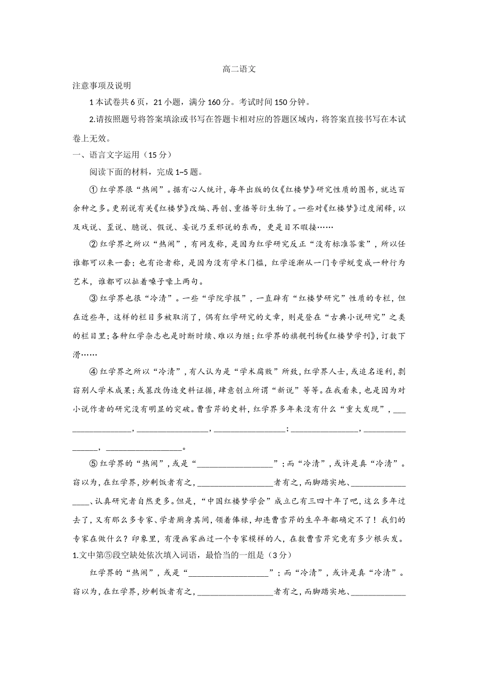 普通高中春学期高二语文期终教学质量抽测建议卷_第1页