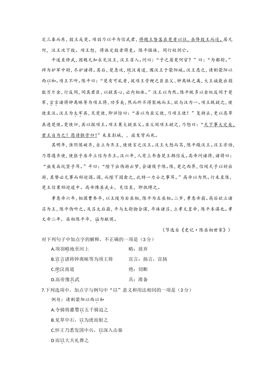 普通高中春学期高二语文期终教学质量抽测建议卷_第3页