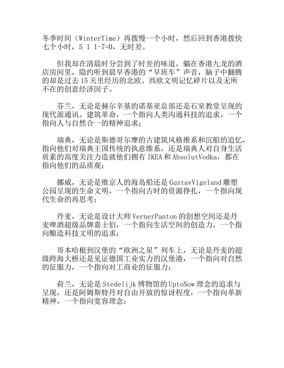 欧洲创意经济考察报告_第2页