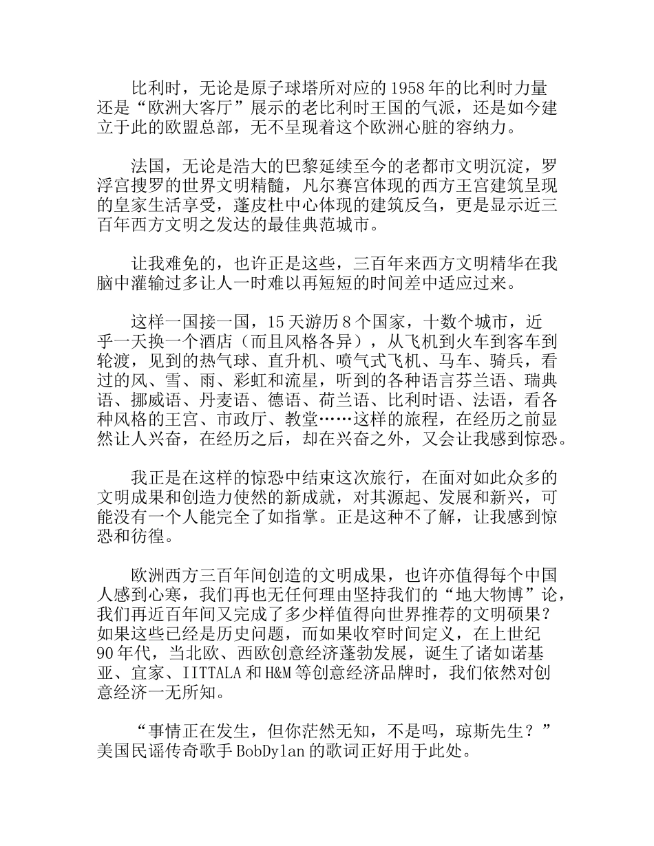 欧洲创意经济考察报告_第3页
