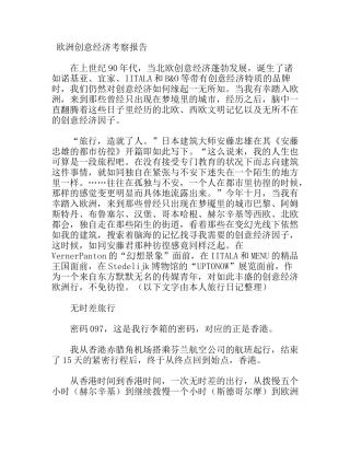 欧洲创意经济考察报告