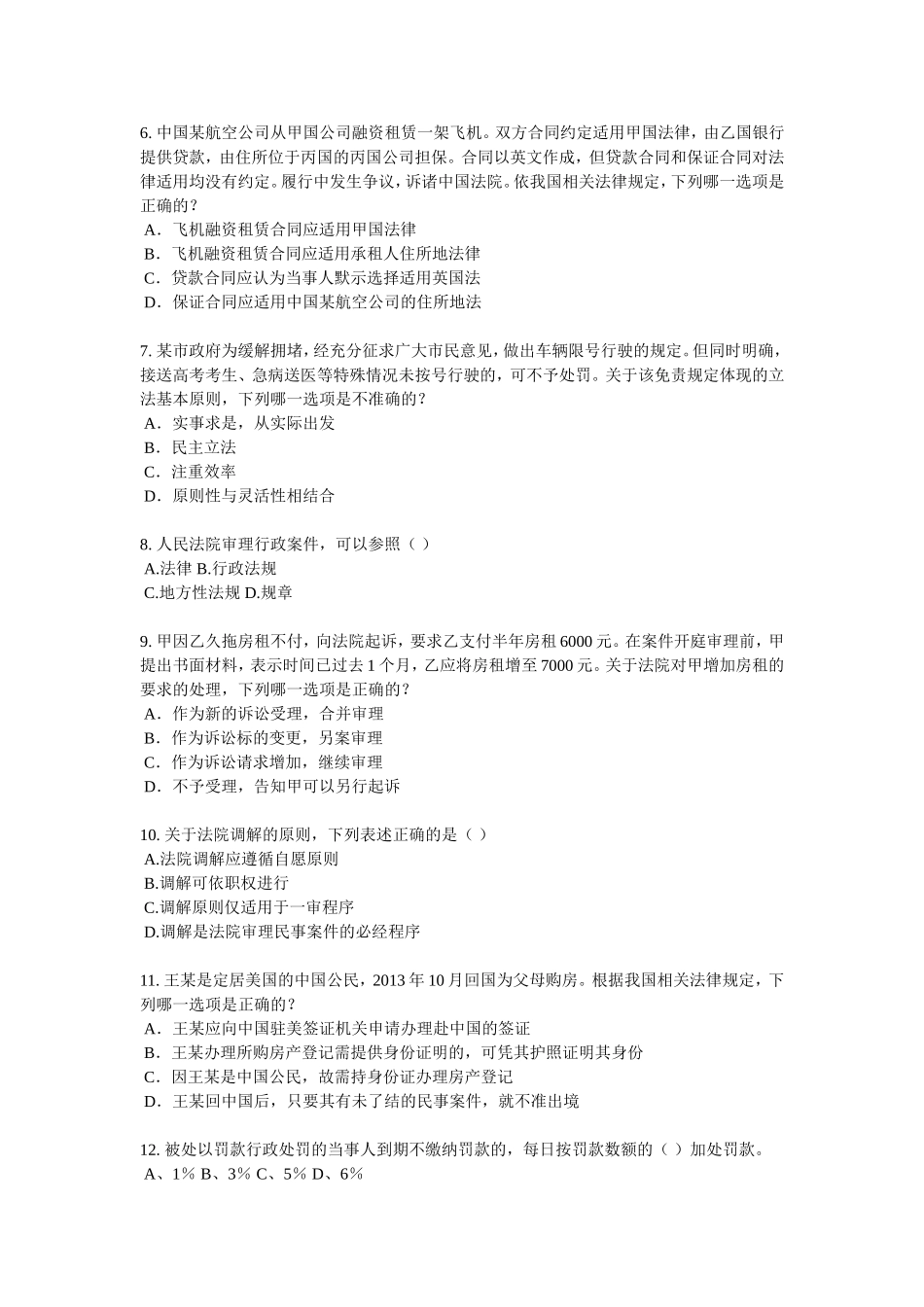 企业法律顾问考试：共有所有权考试试卷_第2页