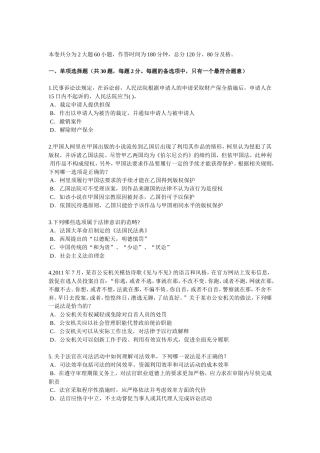 企业法律顾问考试：共有所有权考试试卷