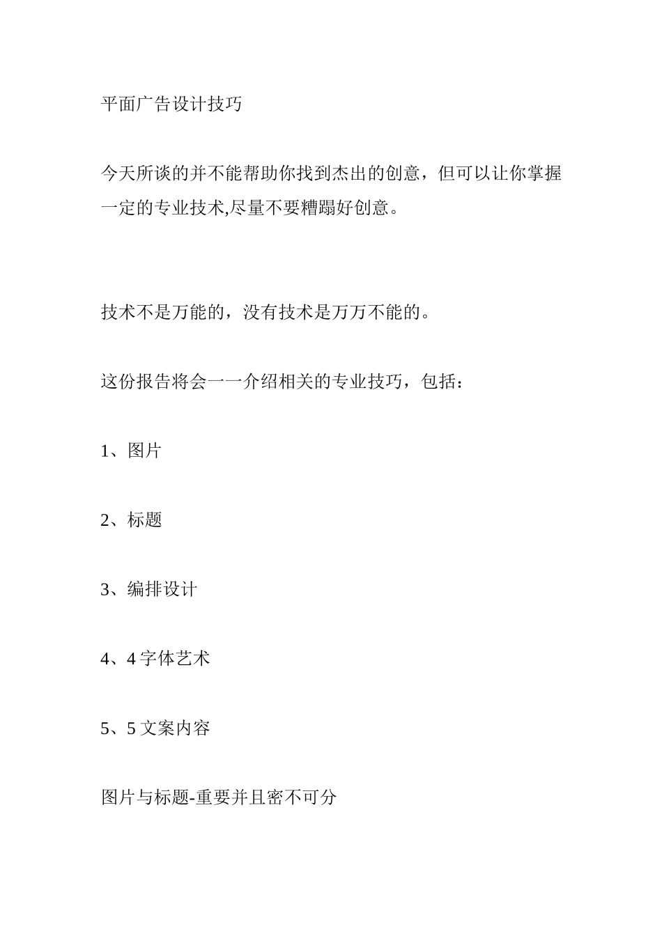 平面广告设计技巧_第1页