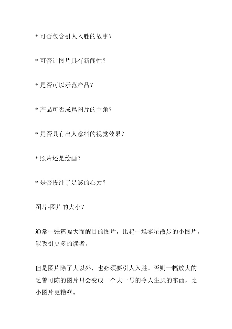 平面广告设计技巧_第3页