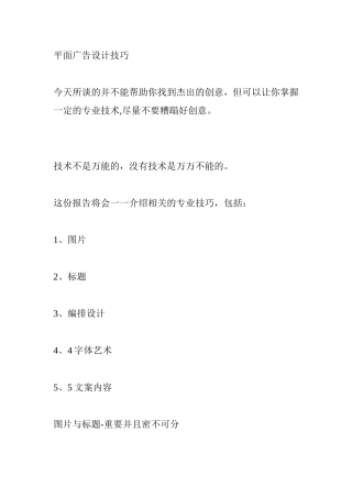 平面广告设计技巧
