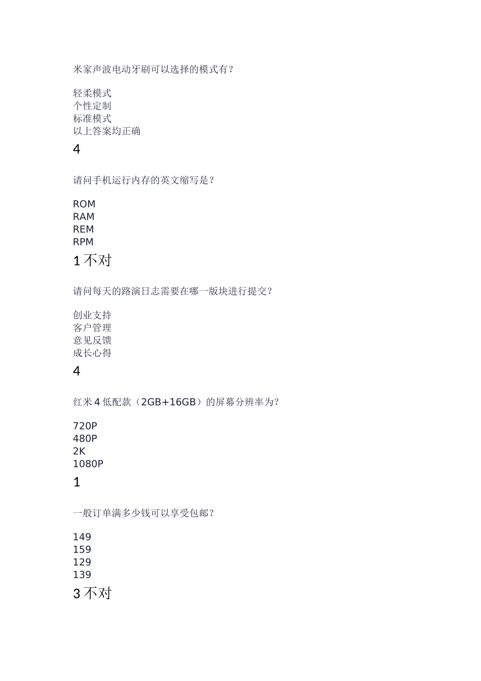 判断小米小店是否违规的方式测试题_第3页