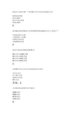 判断小米小店是否违规的方式测试题