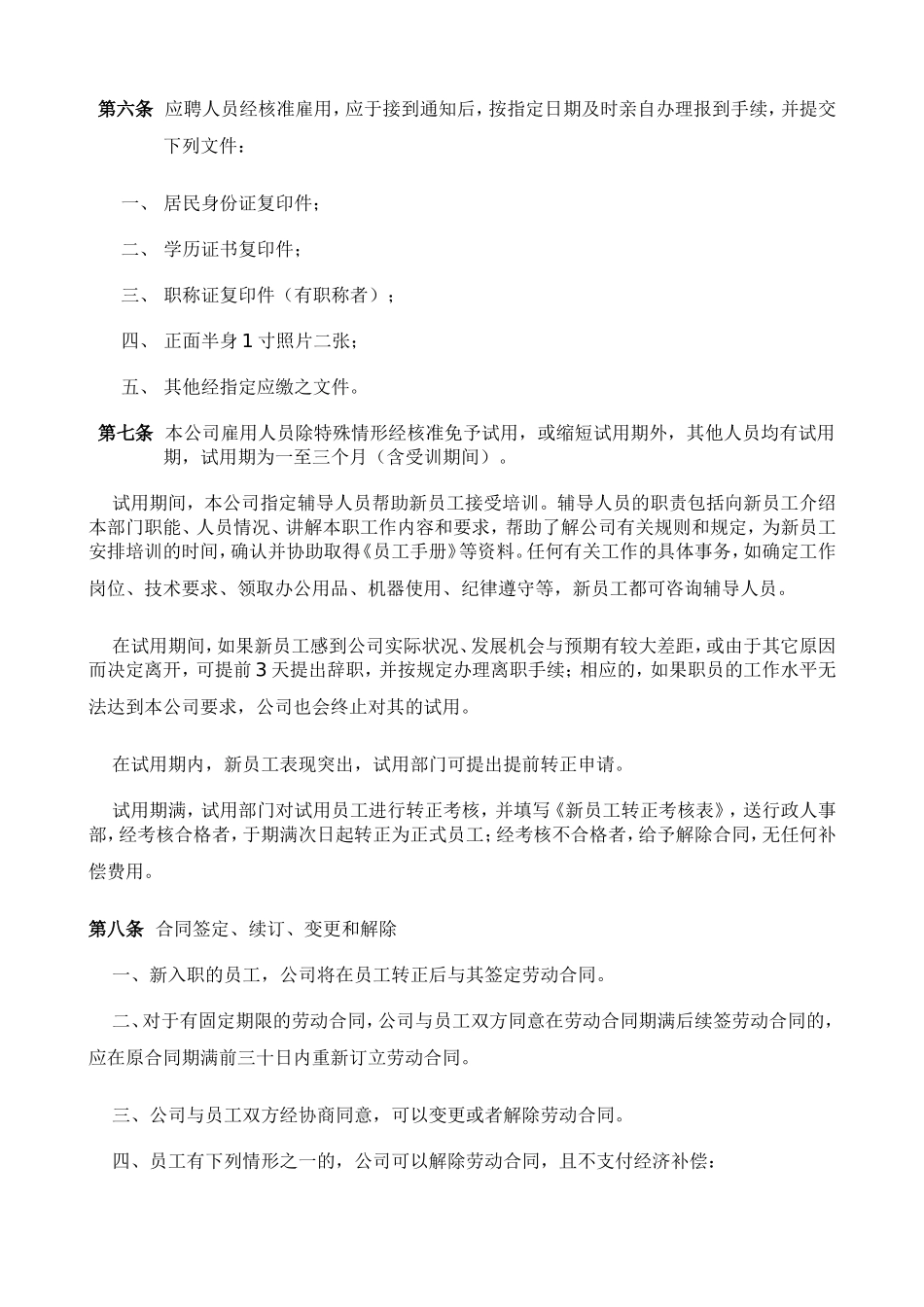 企业公司员工守则通用模板_第2页