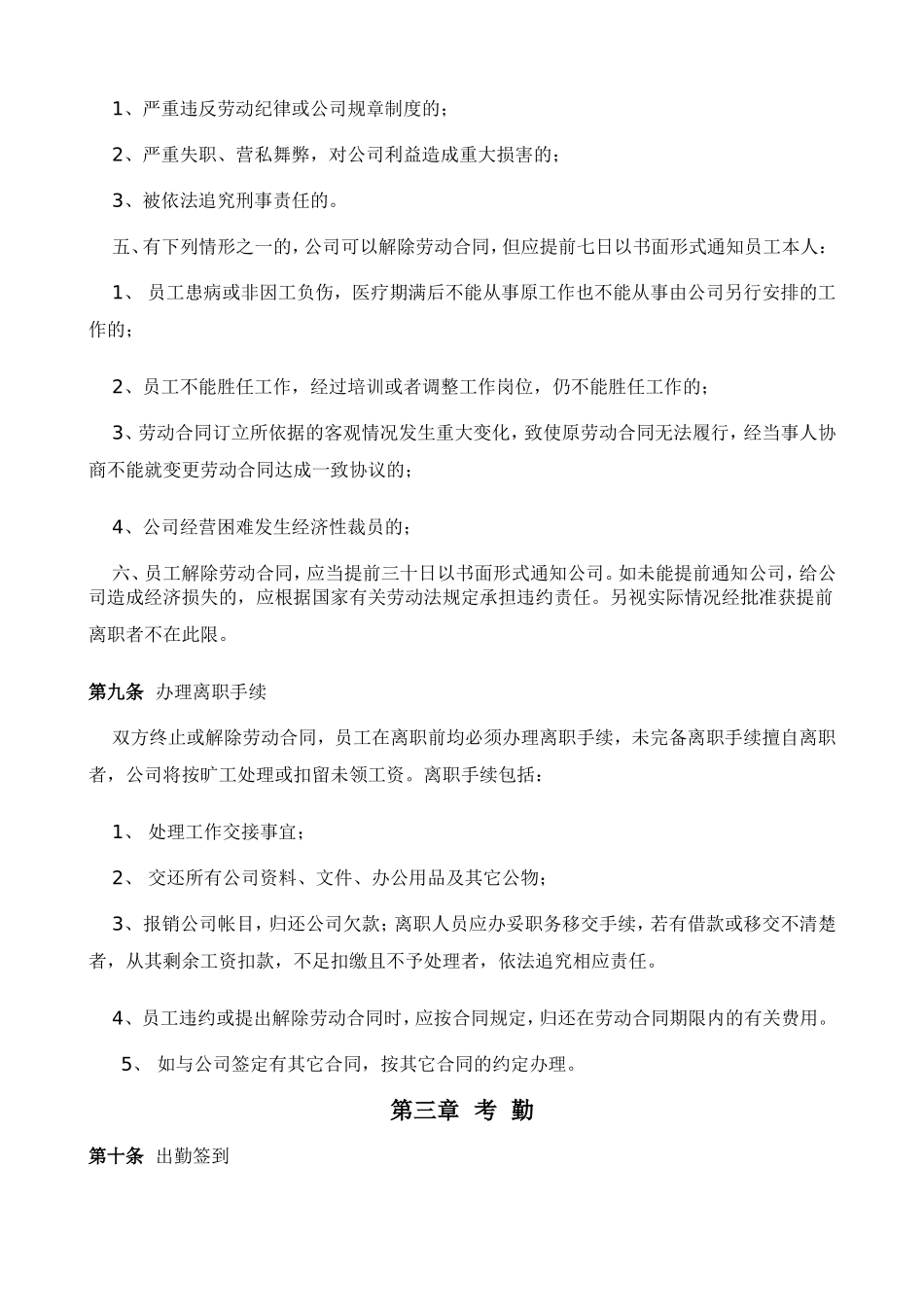 企业公司员工守则通用模板_第3页