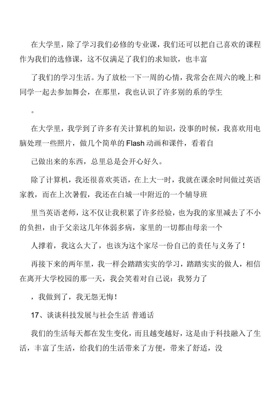 普通话水平测试普通话作文30篇范文_第2页