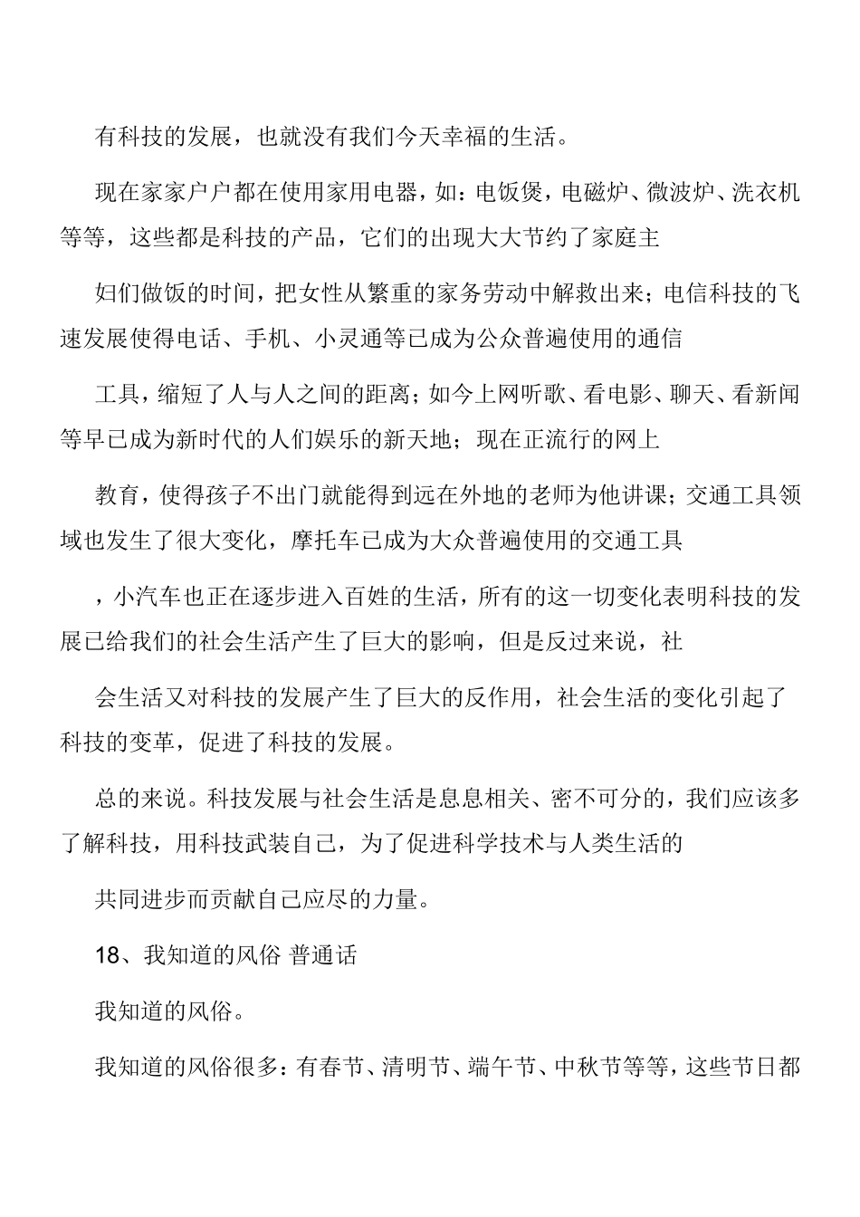 普通话水平测试普通话作文30篇范文_第3页
