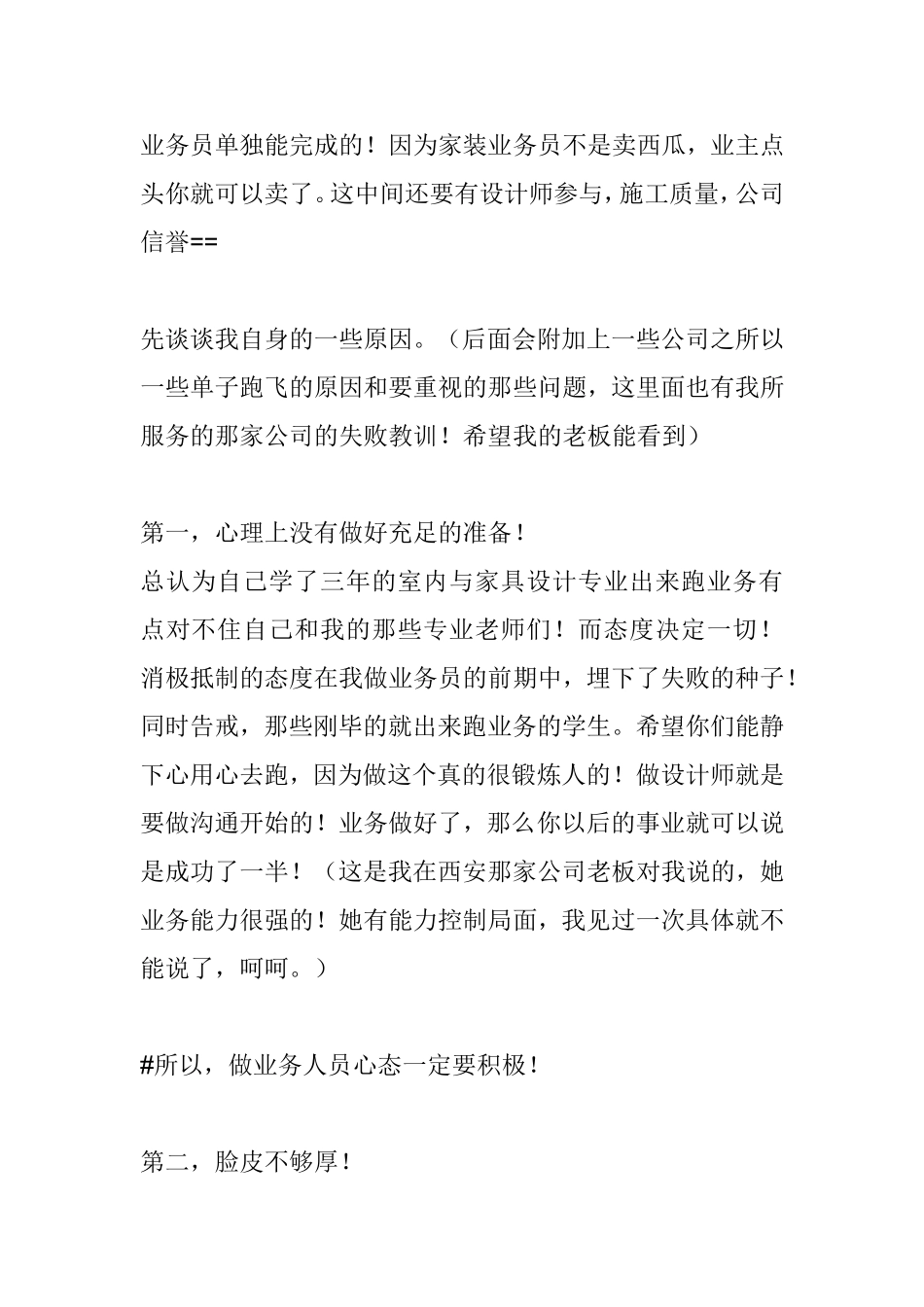 跑业务37天零单之完全版+网友精彩回复_第2页