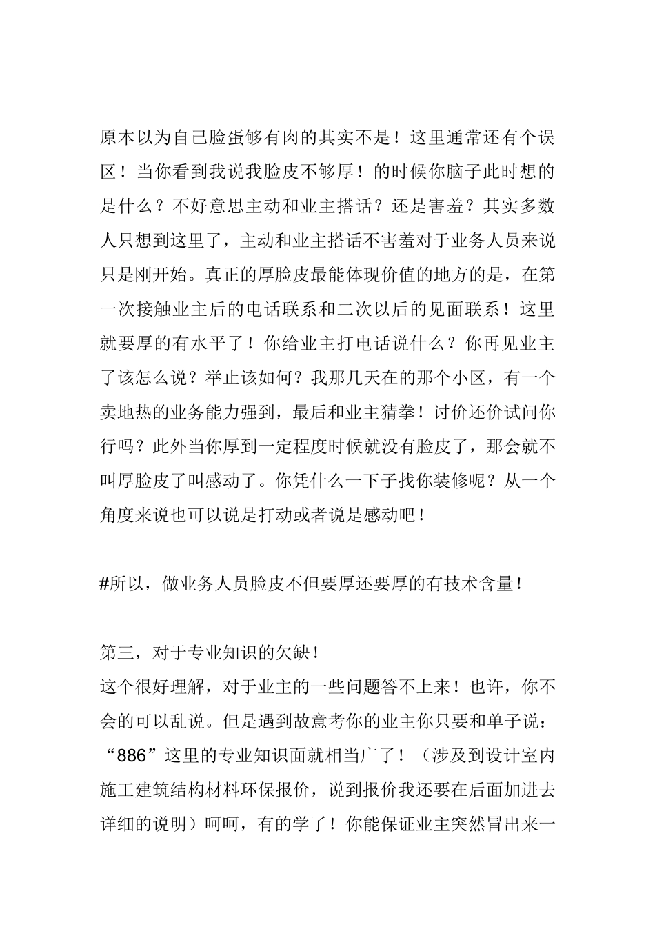 跑业务37天零单之完全版+网友精彩回复_第3页