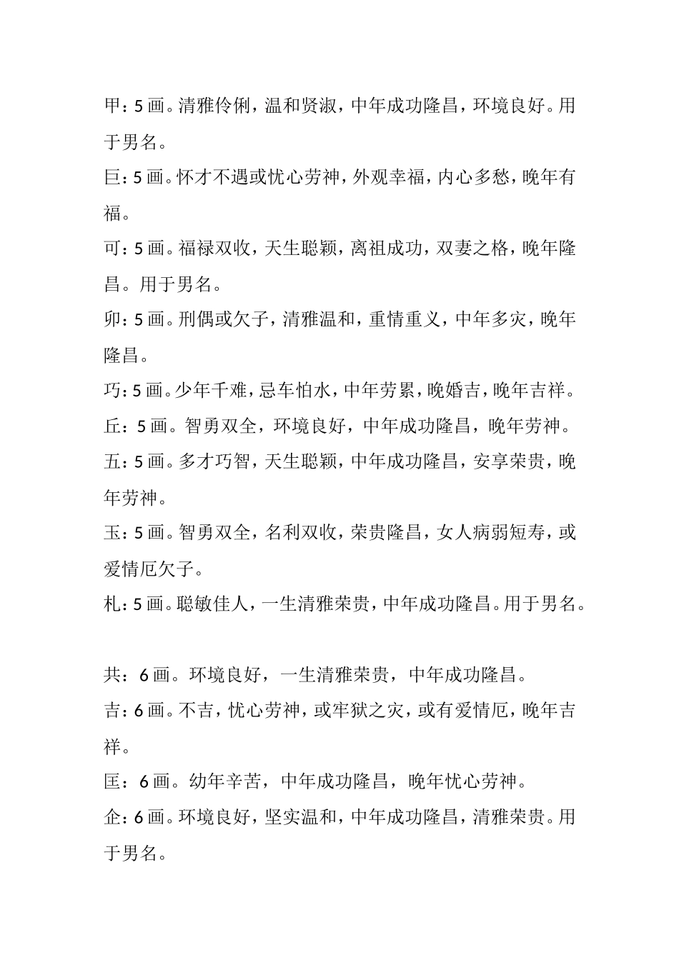 起名五行属木的文字寓意大全_第2页