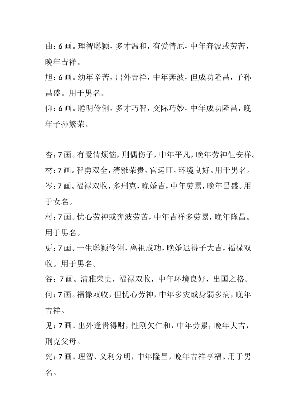 起名五行属木的文字寓意大全_第3页