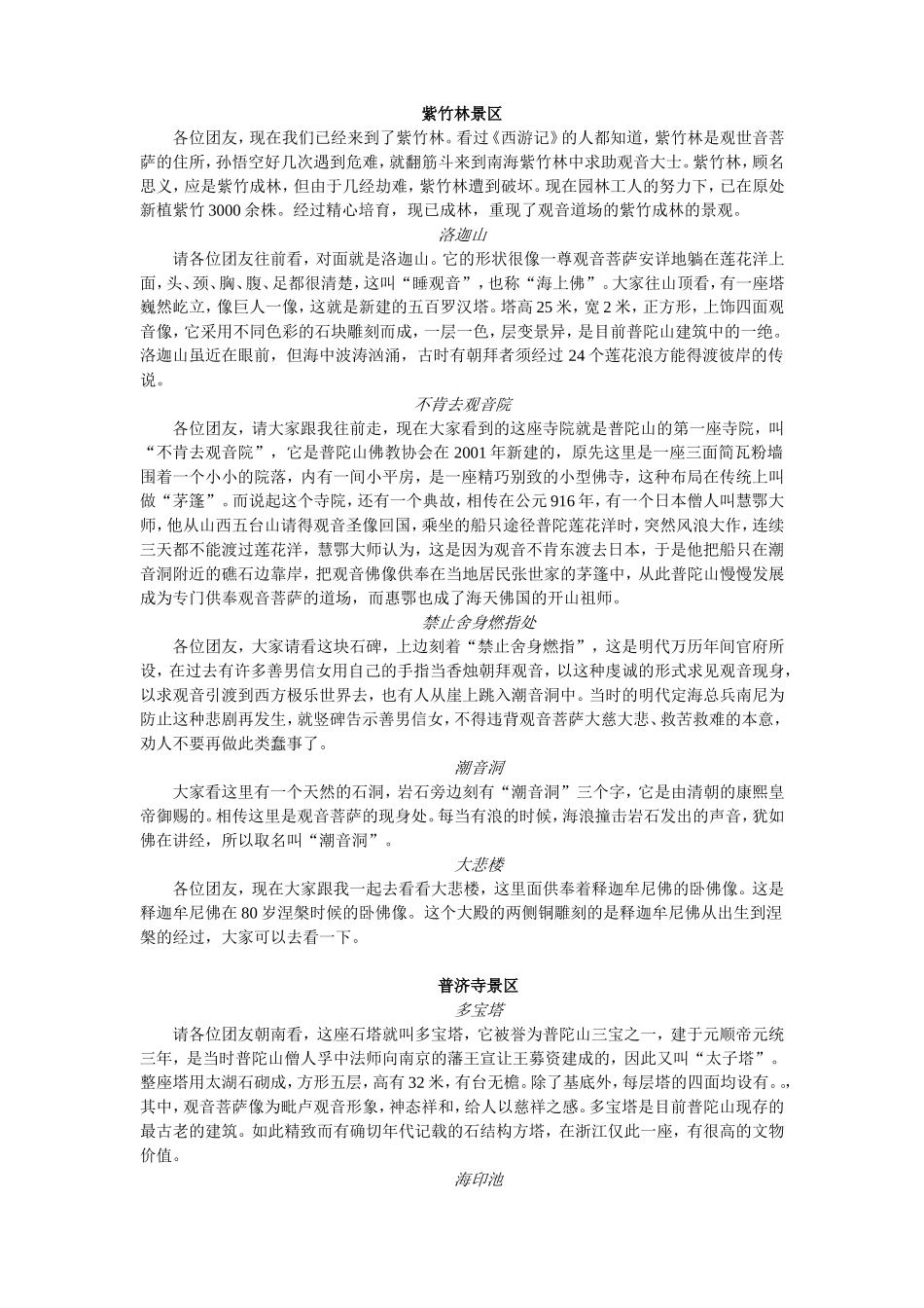 普陀山概况介绍分析_第3页