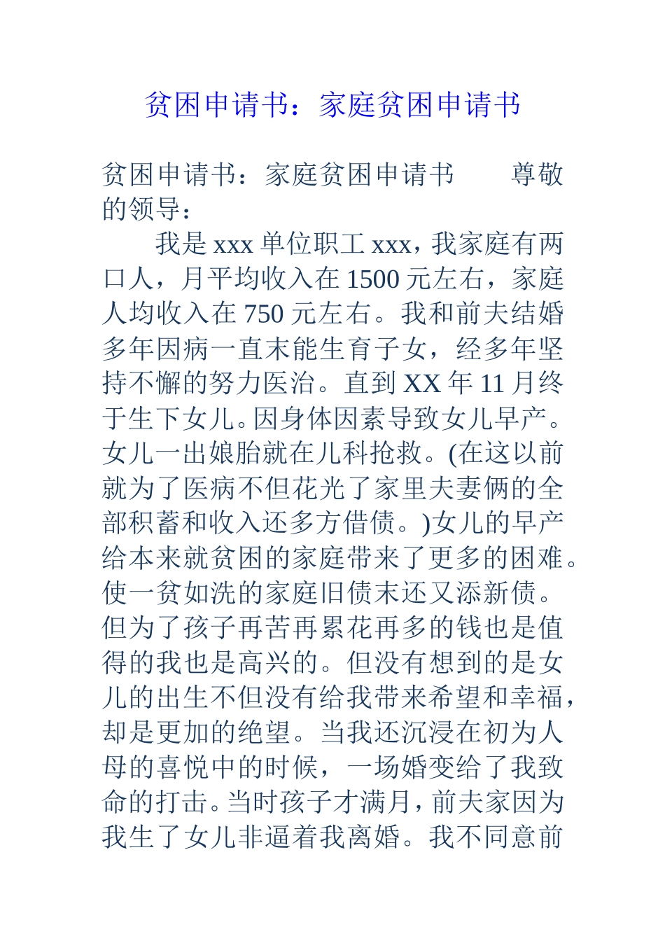 贫困申请书：家庭贫困申请书_第1页