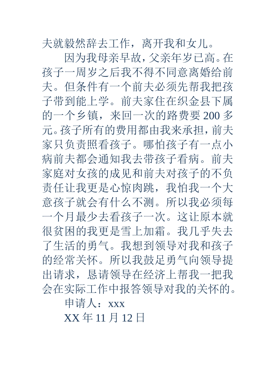 贫困申请书：家庭贫困申请书_第2页