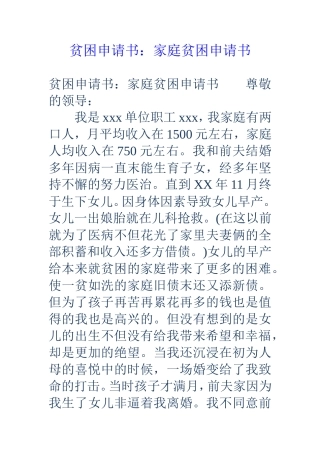 贫困申请书：家庭贫困申请书