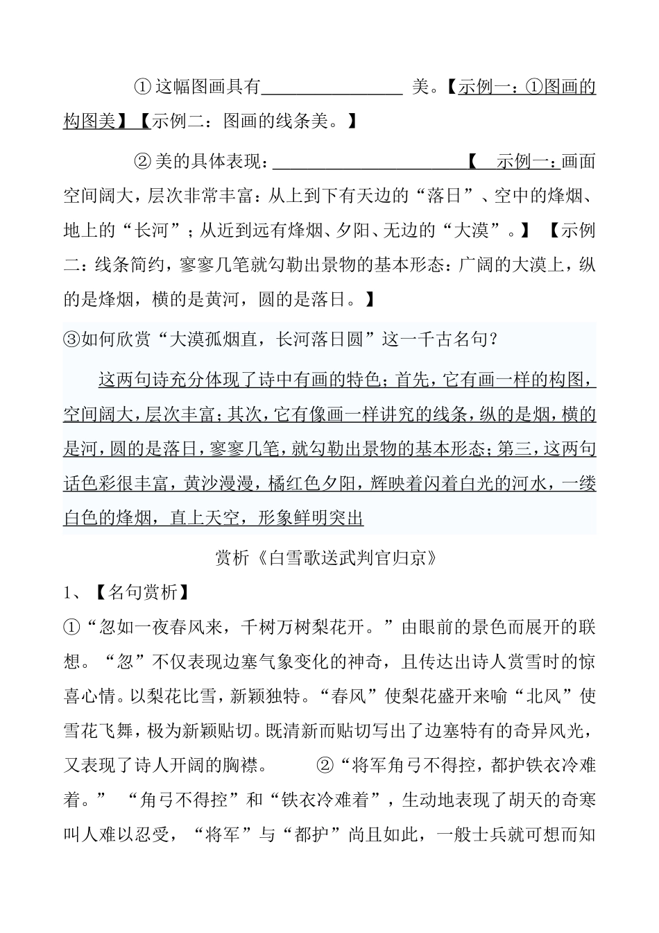 赏析《使至塞上》知识点梳理汇总_第3页