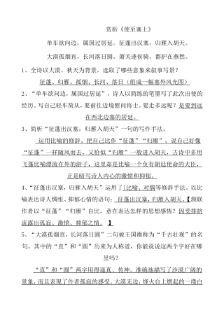 赏析《使至塞上》知识点梳理汇总