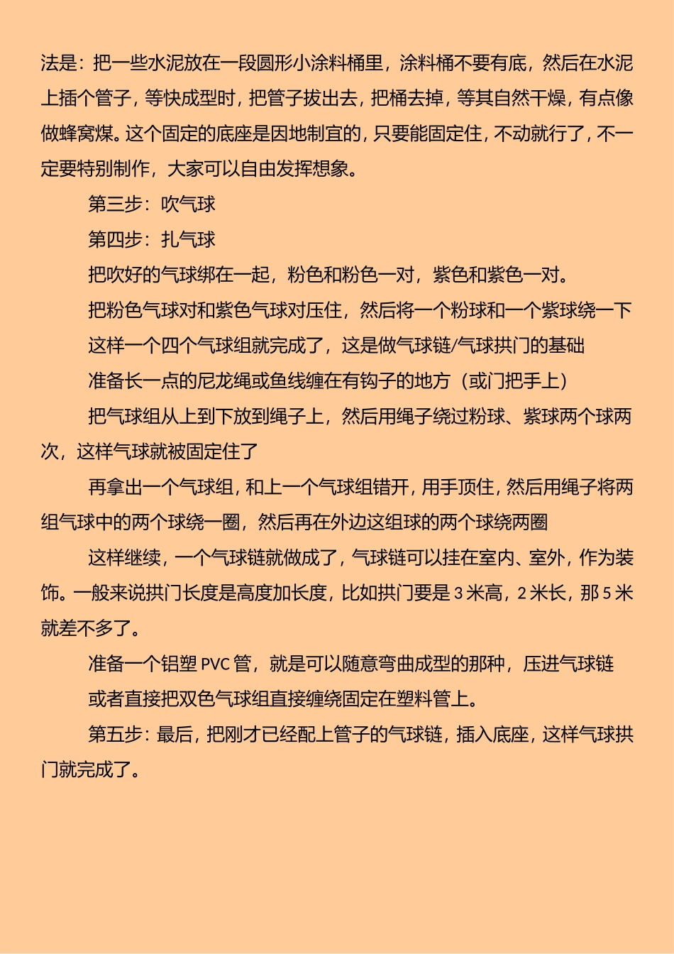 气球拱门制作方法_第2页