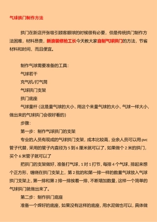 气球拱门制作方法
