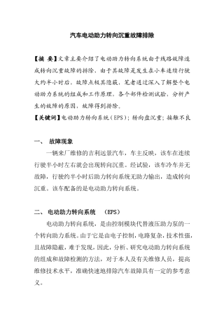 汽车电动助力转向沉重故障排除