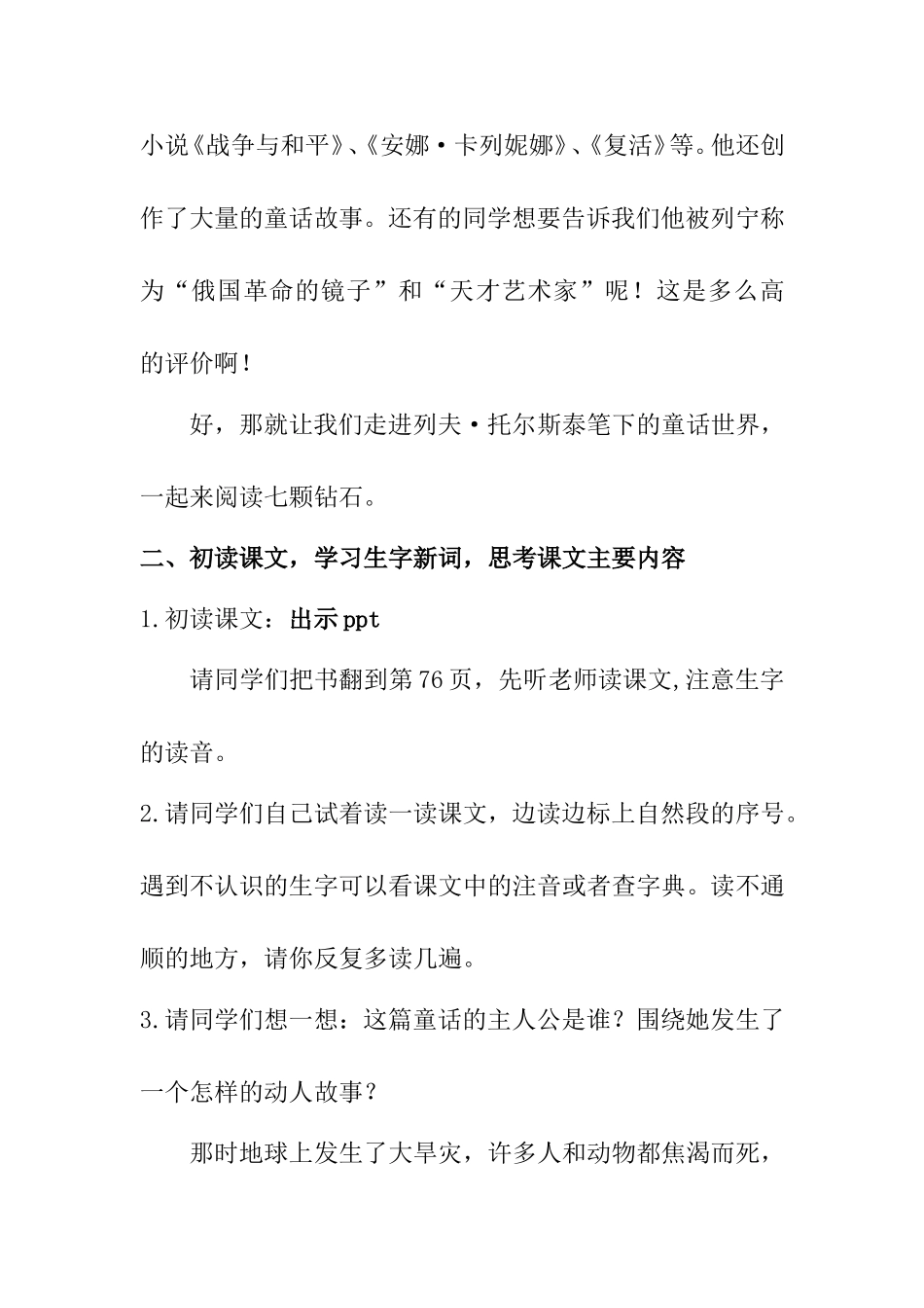 七颗钻石 第1课时 教案示例_第2页