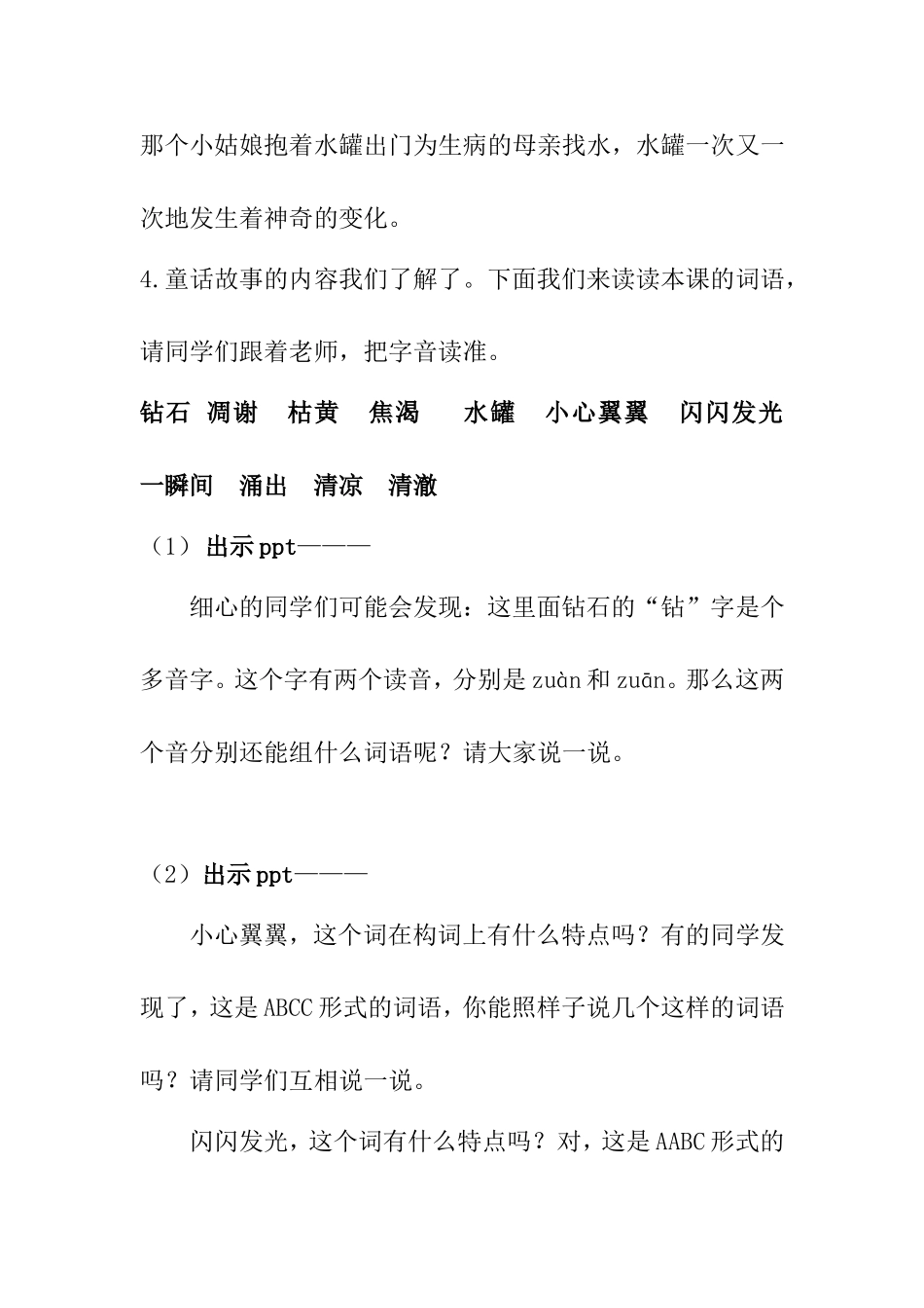 七颗钻石 第1课时 教案示例_第3页