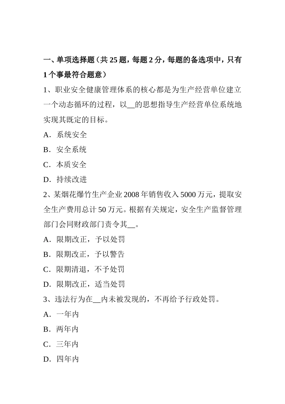 上半年安全工程师安全生产：什么是TN-S接零保护系统考试试题_第1页