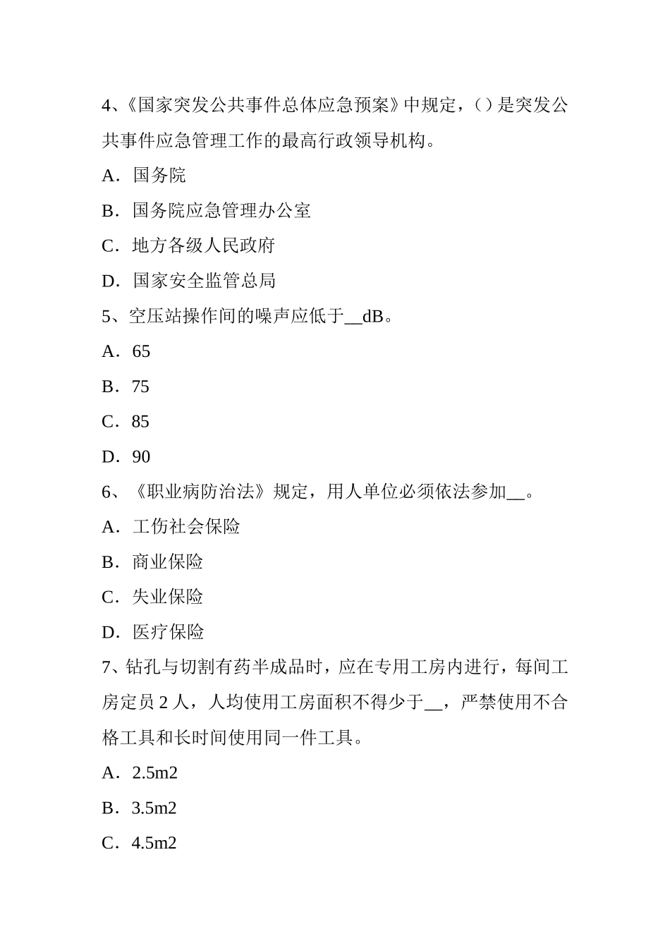 上半年安全工程师安全生产：什么是TN-S接零保护系统考试试题_第2页