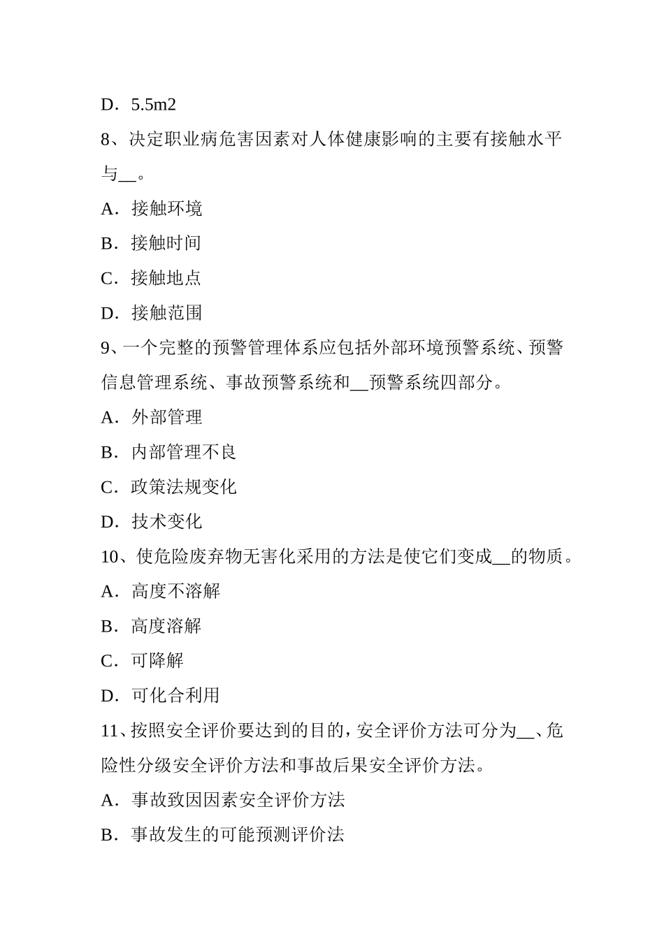 上半年安全工程师安全生产：什么是TN-S接零保护系统考试试题_第3页