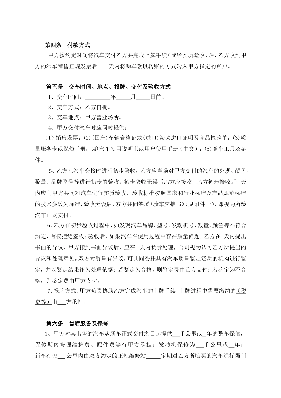 汽车买卖合同（批量采购）模板_第2页