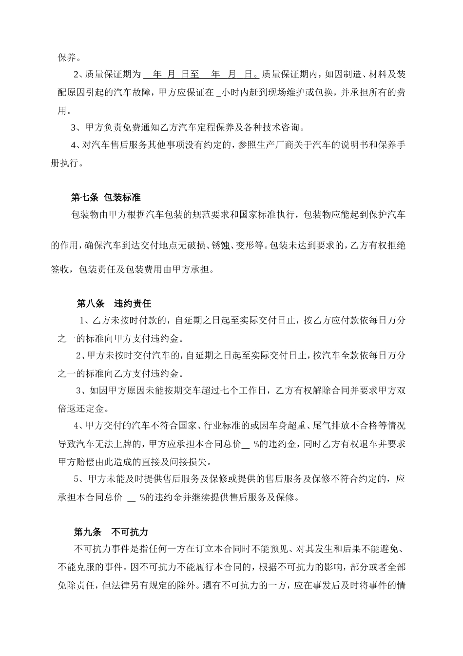 汽车买卖合同（批量采购）模板_第3页