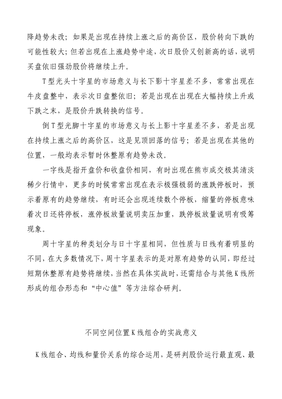 七类常见十字星的实战应用_第2页