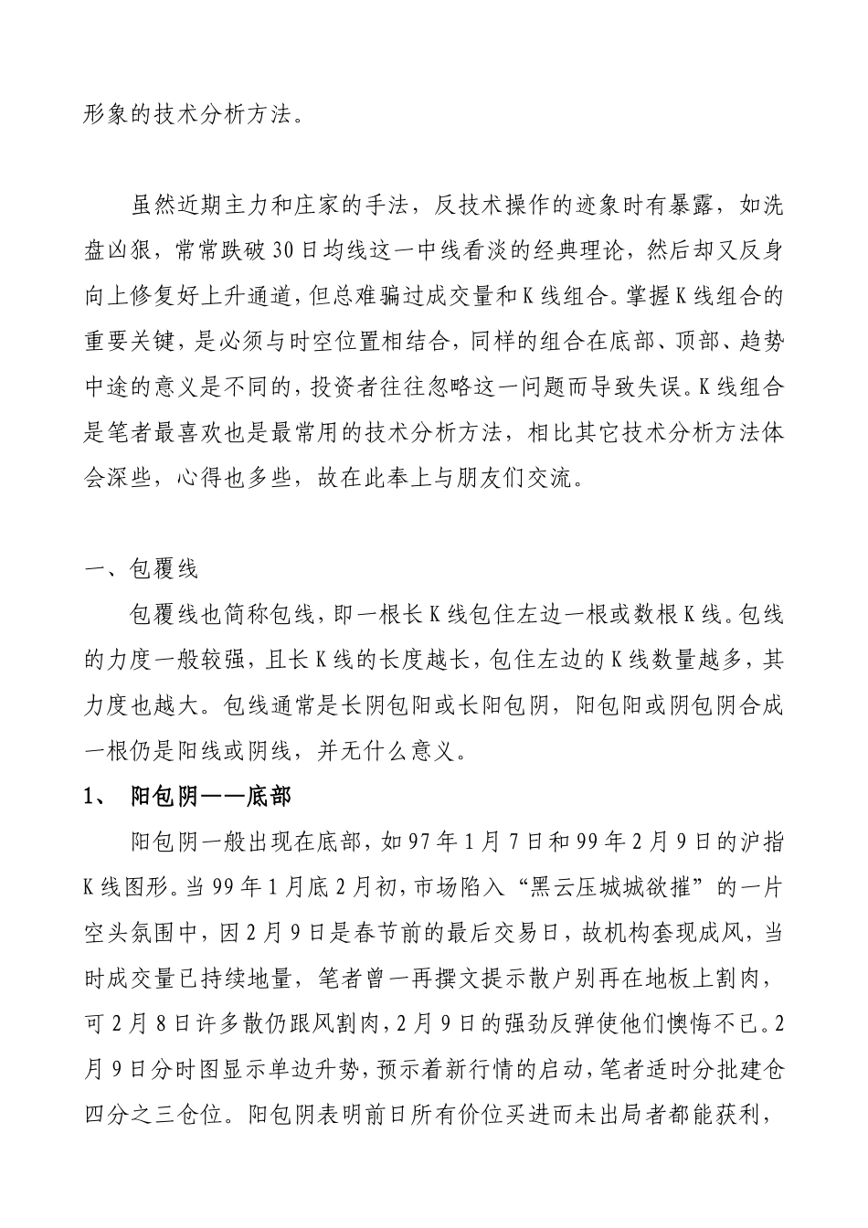 七类常见十字星的实战应用_第3页