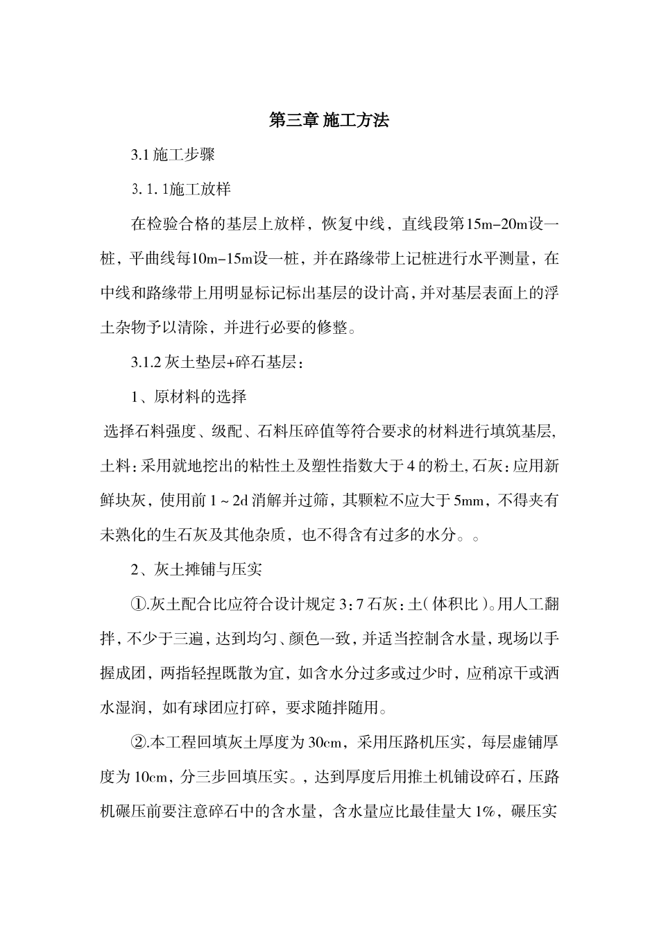 汽车实业有限公司混泥土道路硬化工程施工方案_第2页