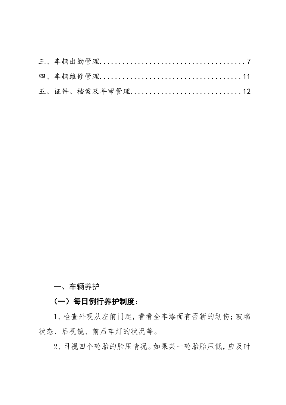 汽车租赁有限公司车辆安全管理制度汇编_第2页